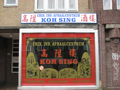 820937 Gezicht op de winkelpui van Chinees-Indisch Afhaalcentrum Koh Sing (Rijnlaan 27) te Utrecht.